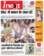 Ranchi Hindi ePaper, Ranchi Hindi Newspaper - InextLive