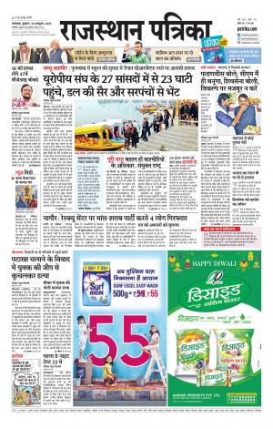 rajasthan patrika dungarpur