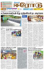 Erode-Coimbatore Supplement