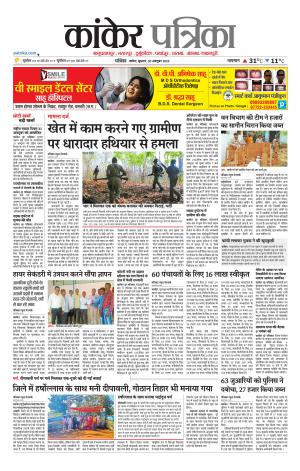 Kanker Patrika