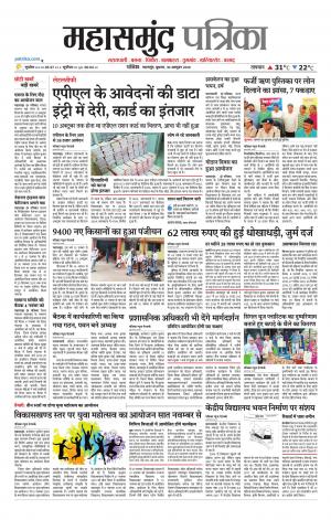 Mahasamund Patrika