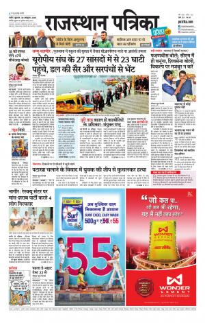 Rajasthan Patrika Nagaur