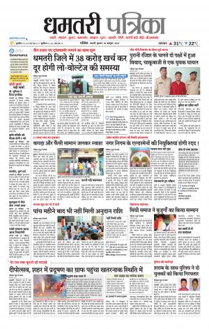 Dhamtari Patrika
