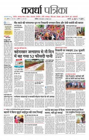 Kawardha Patrika