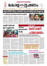 Keralabhooshanam (Thiruvalla Edition)