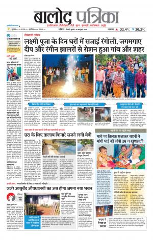 Balod Patrika