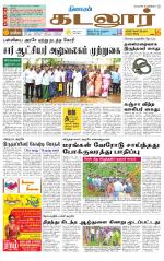 cuddalore supplement