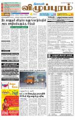 Villupuram Supplement