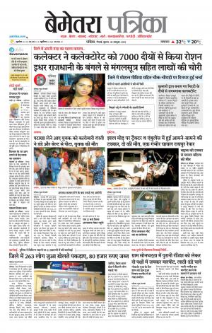Bemetara Patrika