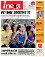 Varanasi Hindi ePaper, Varanasi Hindi Newspaper - InextLive