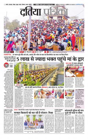 Datia Patrika