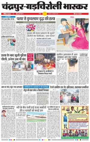 चंद्रपुर