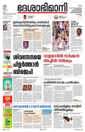 Palakkad, 30th October 2019