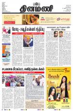 Dinamani - Tiruvannamalai