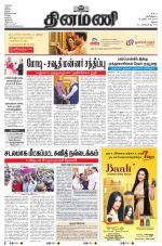 Dinamani - Ramanathapuram & Sivagangai