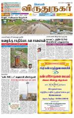 Virudhunagar-Madurai Supplement