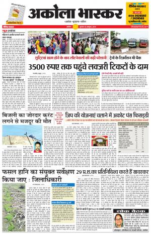 अकोला भास्कर