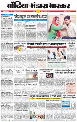 गोंदिया