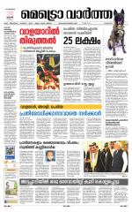 Metrovaartha - Kozhikode