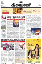 Dinamani - Erode & Ooty
