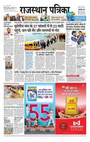 Bikaner Rajasthan Patrika Daak