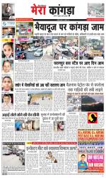 Divya Himachal Dharamsala+ Mera Kangra +Aastha