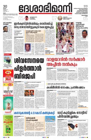 Thrissur, 30th October 2019