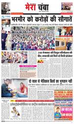 Divya Himachal Dharamsala+Mera Chamba+Aastha