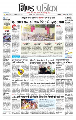 Bhind Patrika