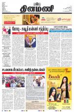 Dinamani - Virudhunagar