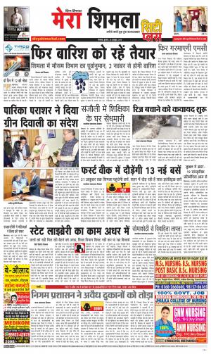 Mera Shimla (city Plus)