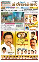 Dindigul-Madurai Supplement