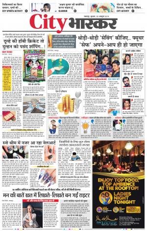 जबलपुर सिटी भास्कर