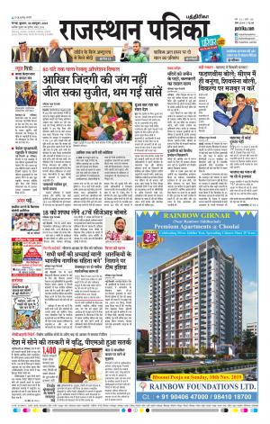 Rajasthan Patrika Coimbatore