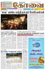 Coimbatore Supplement