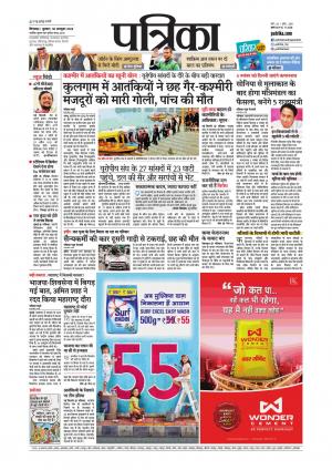 Chhindwara Patrika