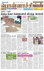 Pollachi-Coimbatore Supplement