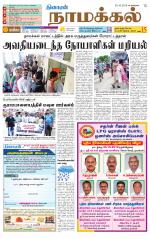 Namakkal-Salem Supplement
