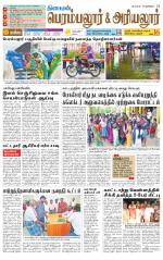 Perambalur-Trichy Supplement