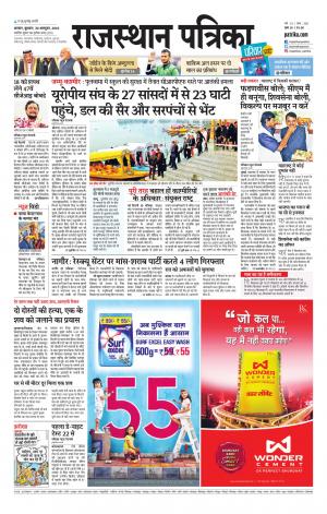 Alwar Dak Rajasthan Patrika