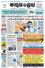 Kannada Prabha - Hubli
