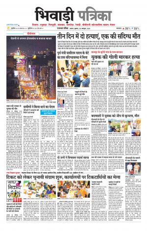Bhiwadi Rajasthan Patrika