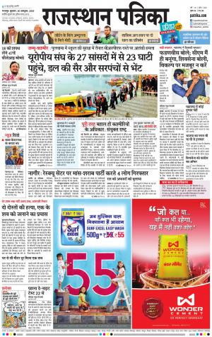 Dholpur Rajasthan Patrika
