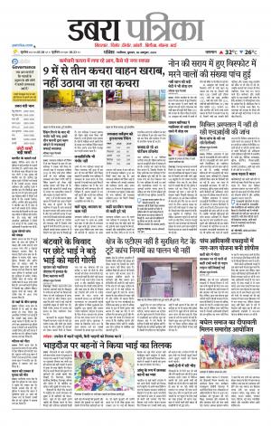 Dabra Patrika