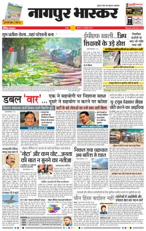 नागपुर भास्कर