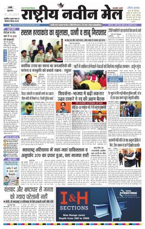 RASTRIYA NAVEEN MAIL