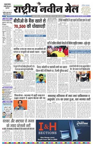 RASTRIYA NAVEEN MAIL