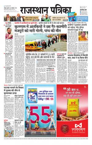 Rajasthan Patrika Jodhpur