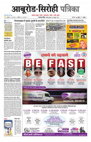 rajasthan patrika abu road