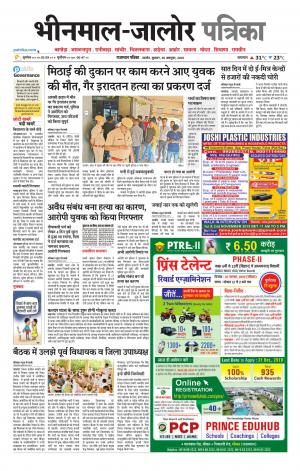 rajasthan patrika bhinmal